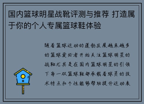 国内篮球明星战靴评测与推荐 打造属于你的个人专属篮球鞋体验
