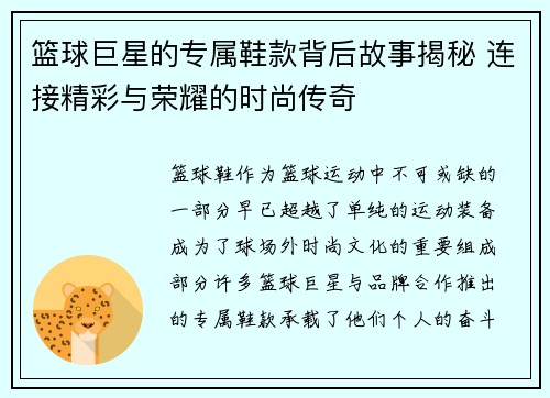 篮球巨星的专属鞋款背后故事揭秘 连接精彩与荣耀的时尚传奇
