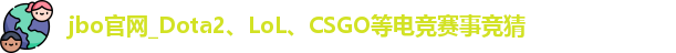 jbo竞博
